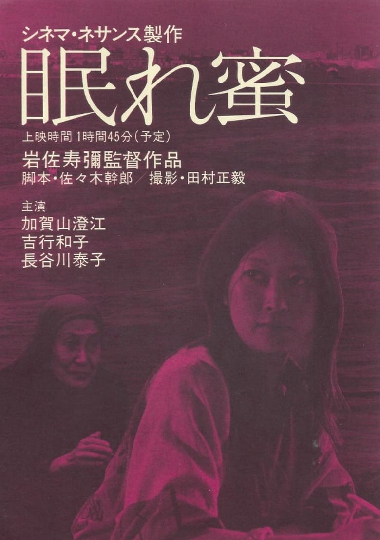 Poster of Nemuremitsu