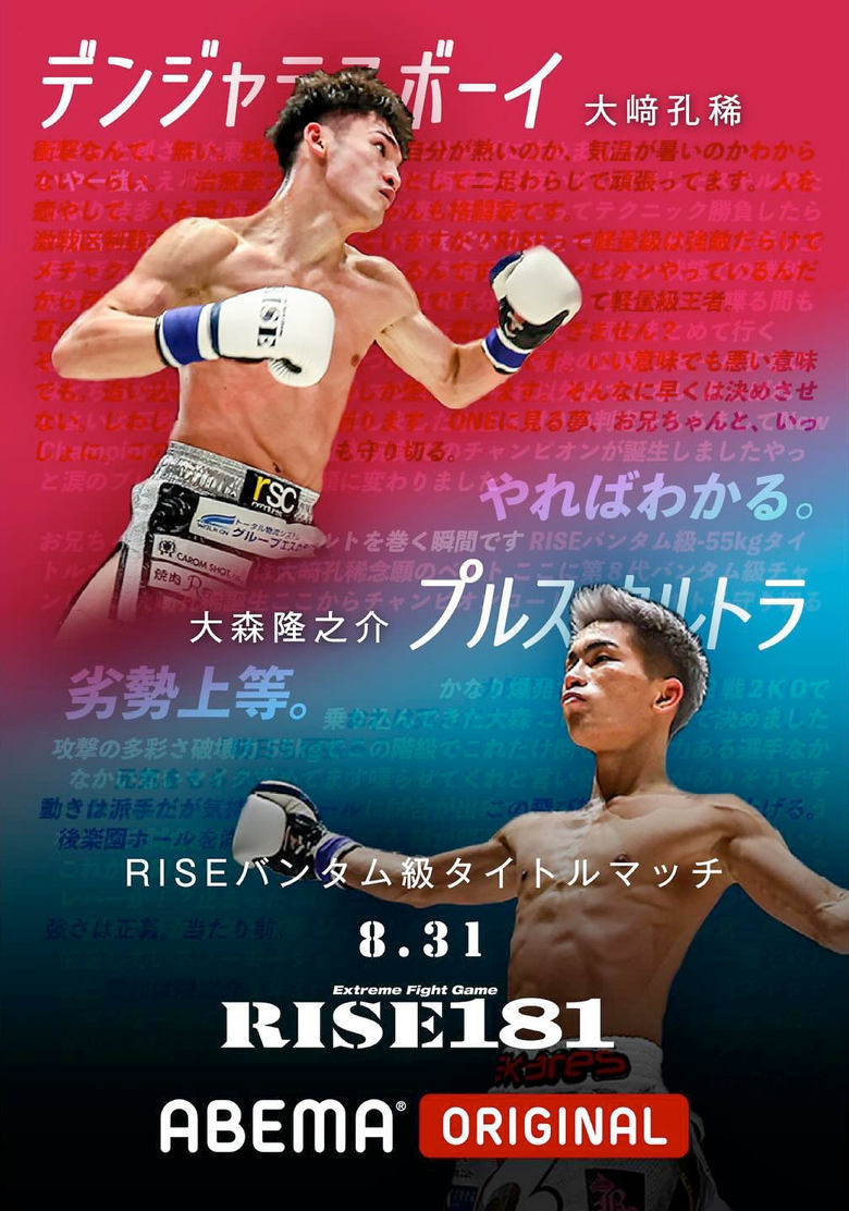 Poster of RISE 181