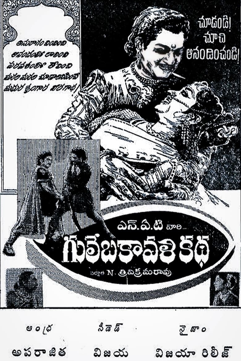 Poster of Gulebakavali Katha