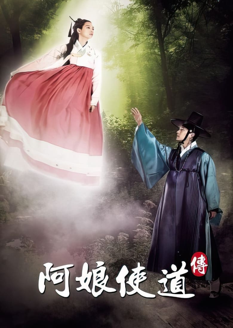 Poster of Episodes in Tale Of Arang - Season 1 - Season 1