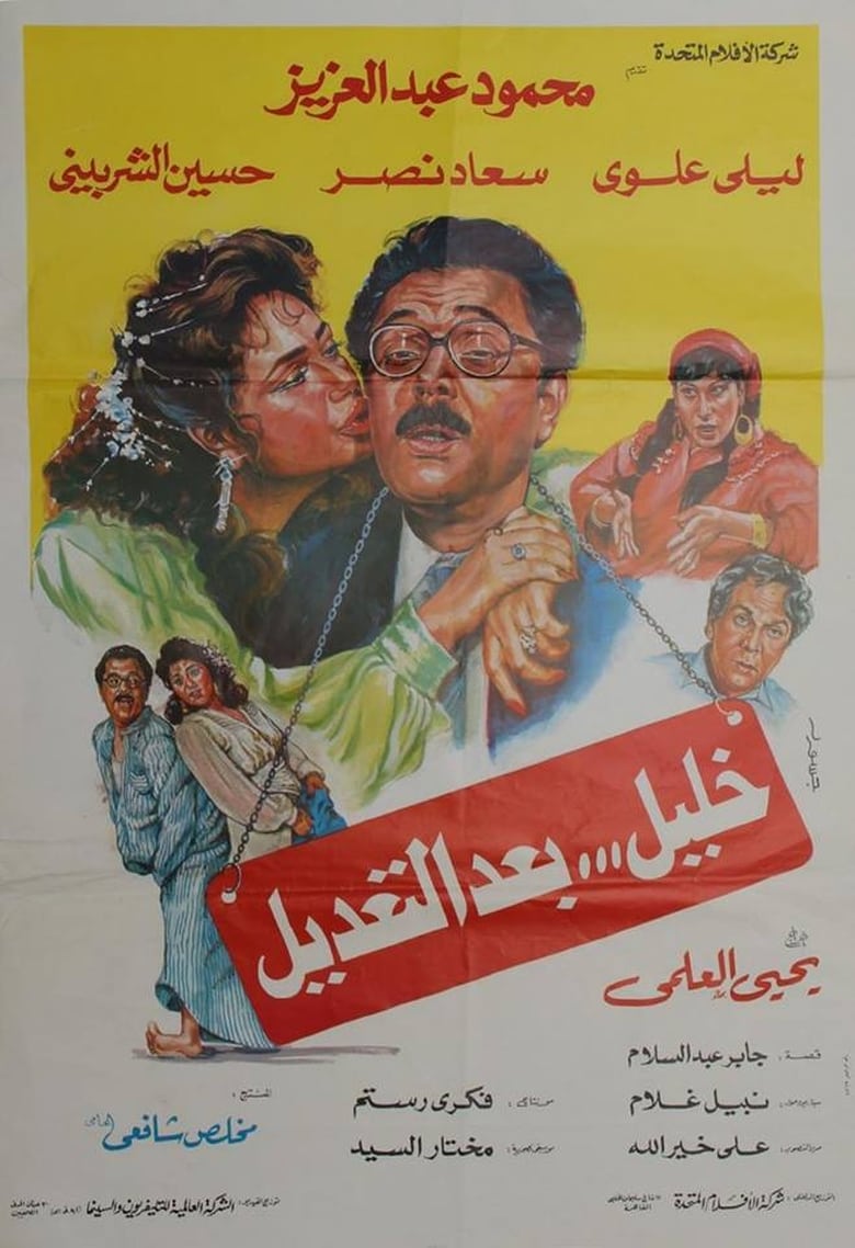 Poster of Khaleel after Modification