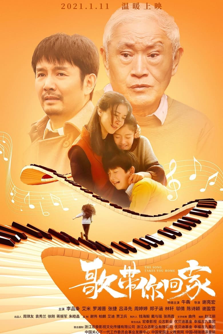 Poster of 歌带你回家