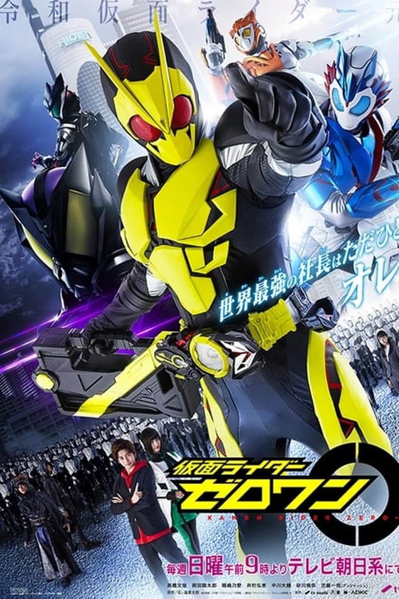 Poster of Episodes in Kamen Rider Zero One - Season 1 - Season 1