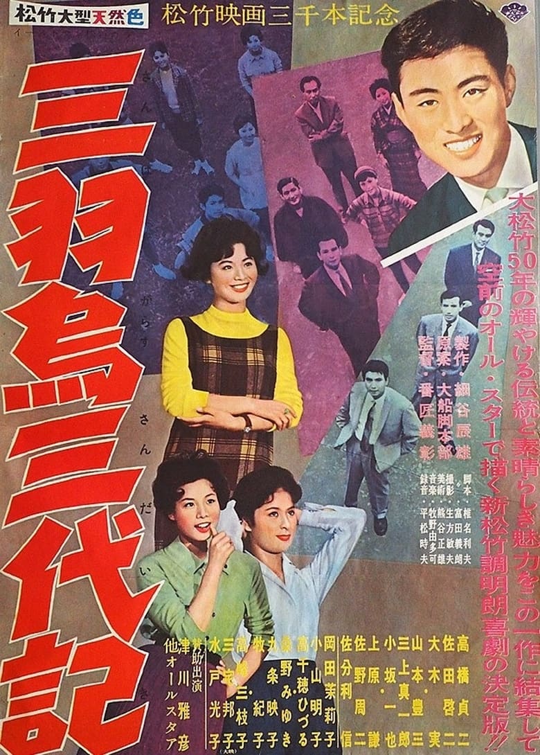 Poster of Tokyo Omnibus