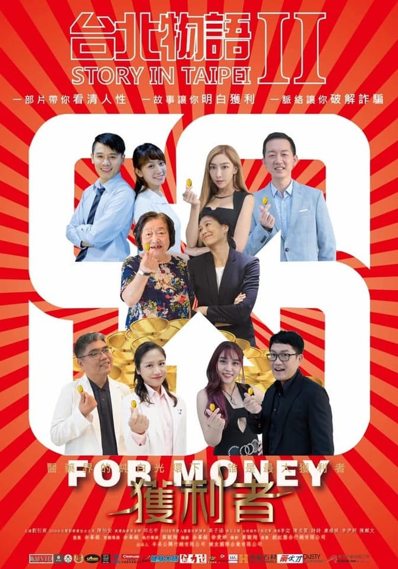 Poster of Story in Taipei II: For Money