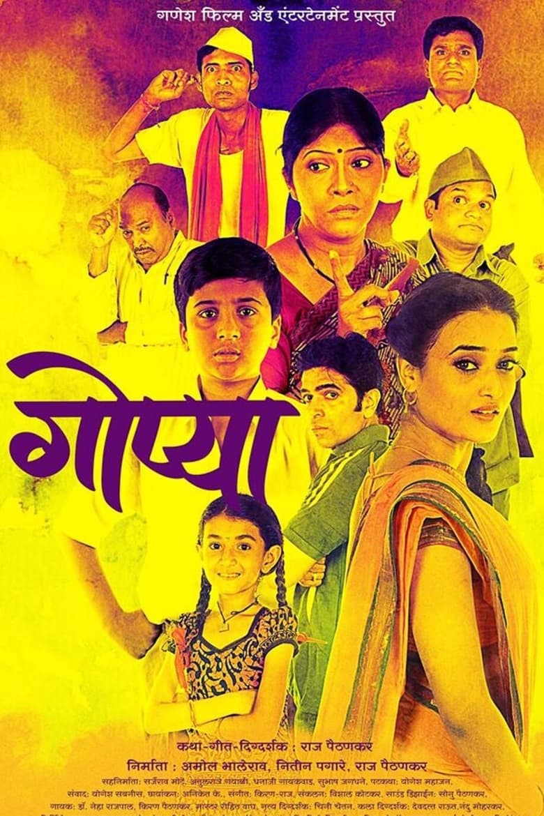 Poster of Gopya