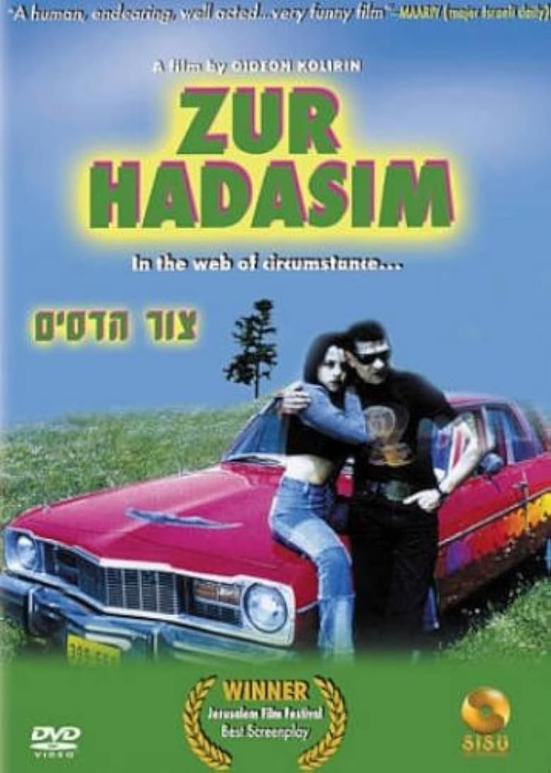 Poster of Zur Hadasim