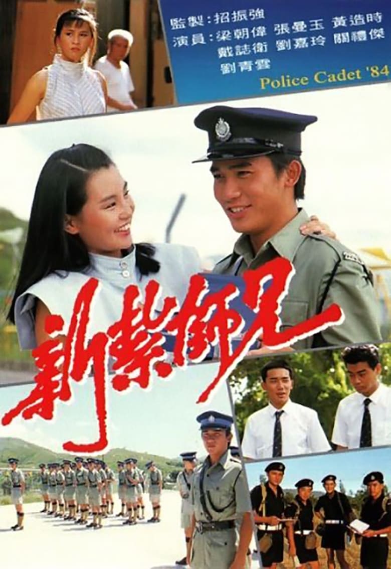 Poster of Cast and Crew in Police Cadet - Season 1 - Episode 35 - Episode 35