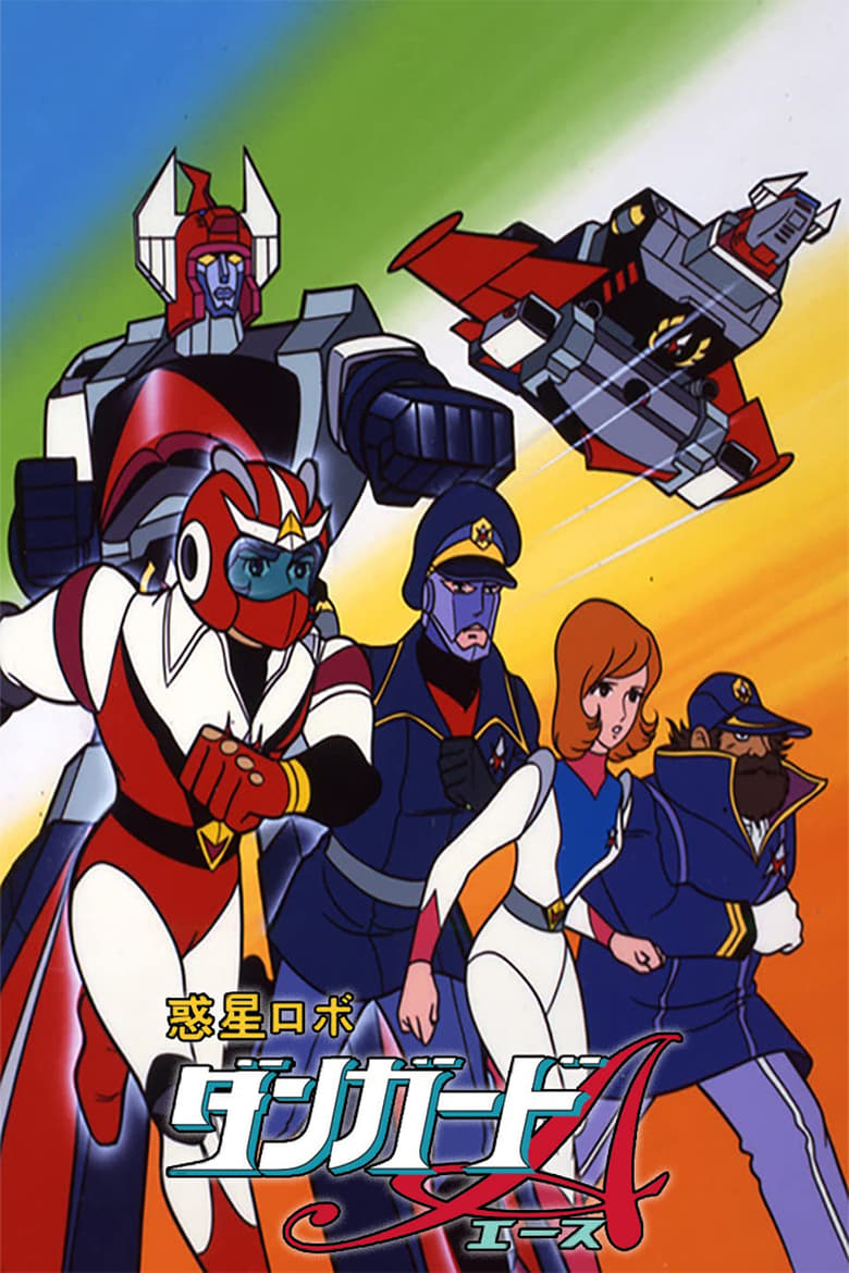 Poster of Planet Robot Danguard Ace