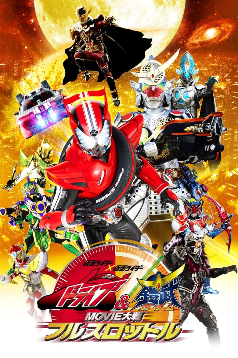 Poster of Kamen Rider × Kamen Rider Drive & Gaim: Movie Wars Full Throttle