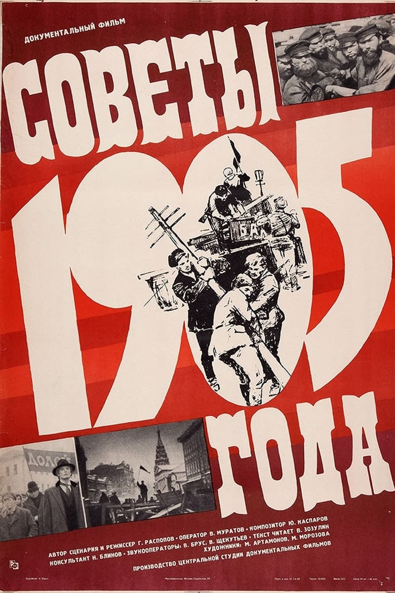 Poster of Soviets of 1905