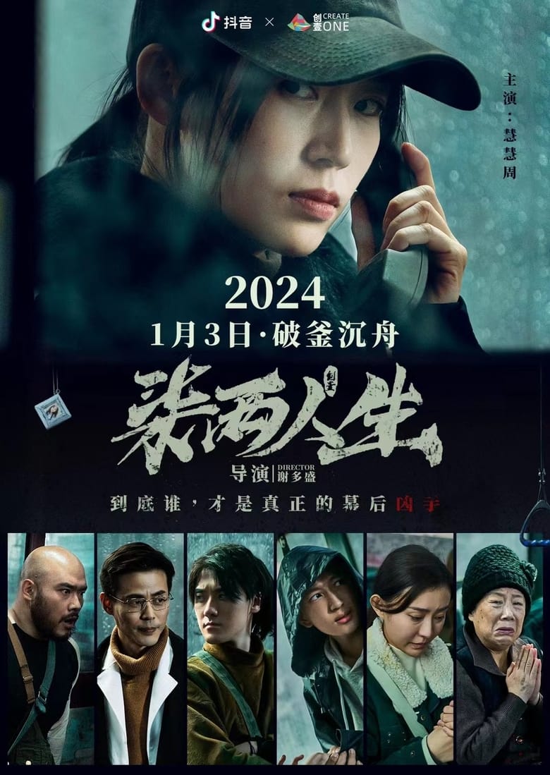 Poster of 柒两人生