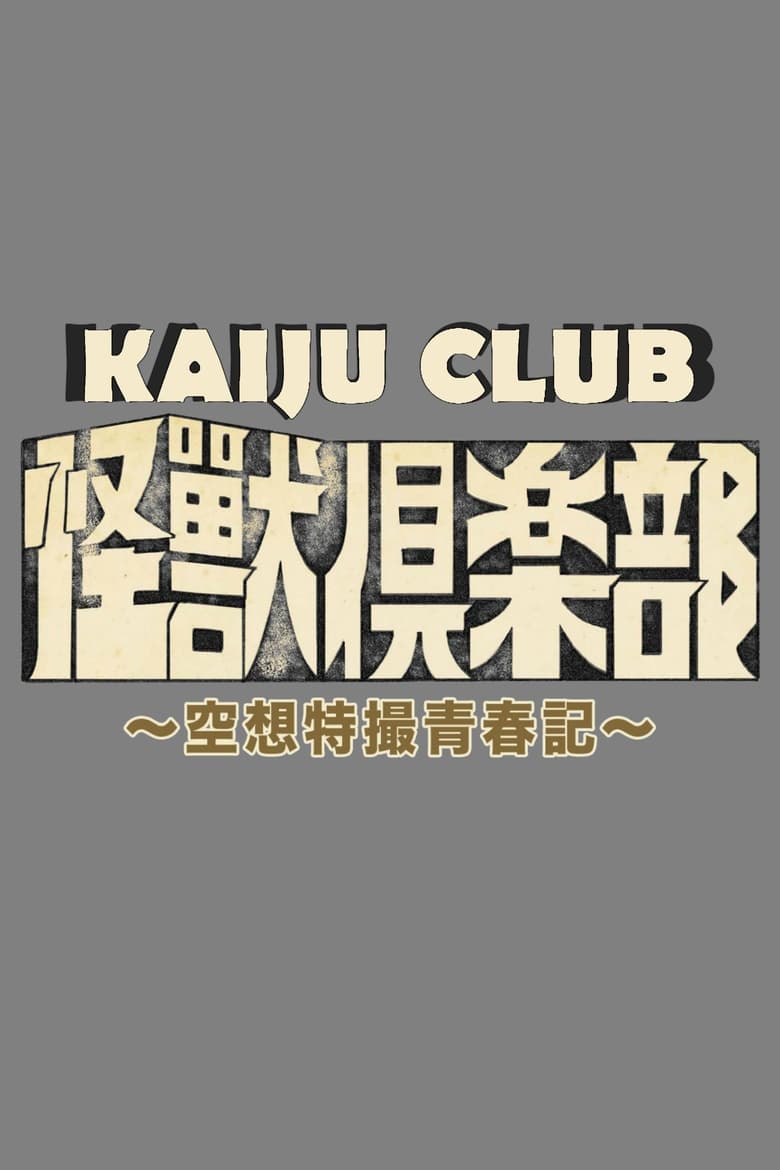 Poster of Episodes in Kaiju Club - Season 1 - Season 1