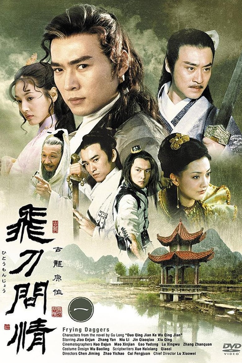 Poster of Episodes in 飞刀问情 - Season 1 - Season 1