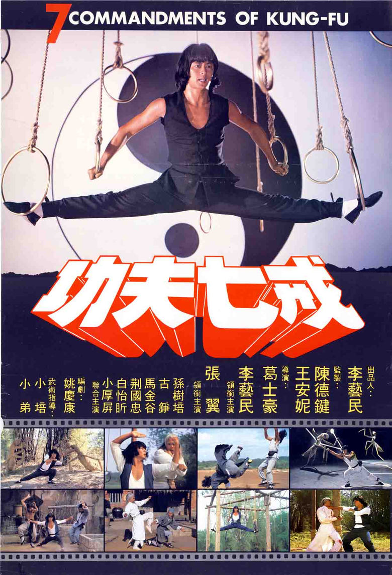 Poster of The Seven Commandments of Kung Fu