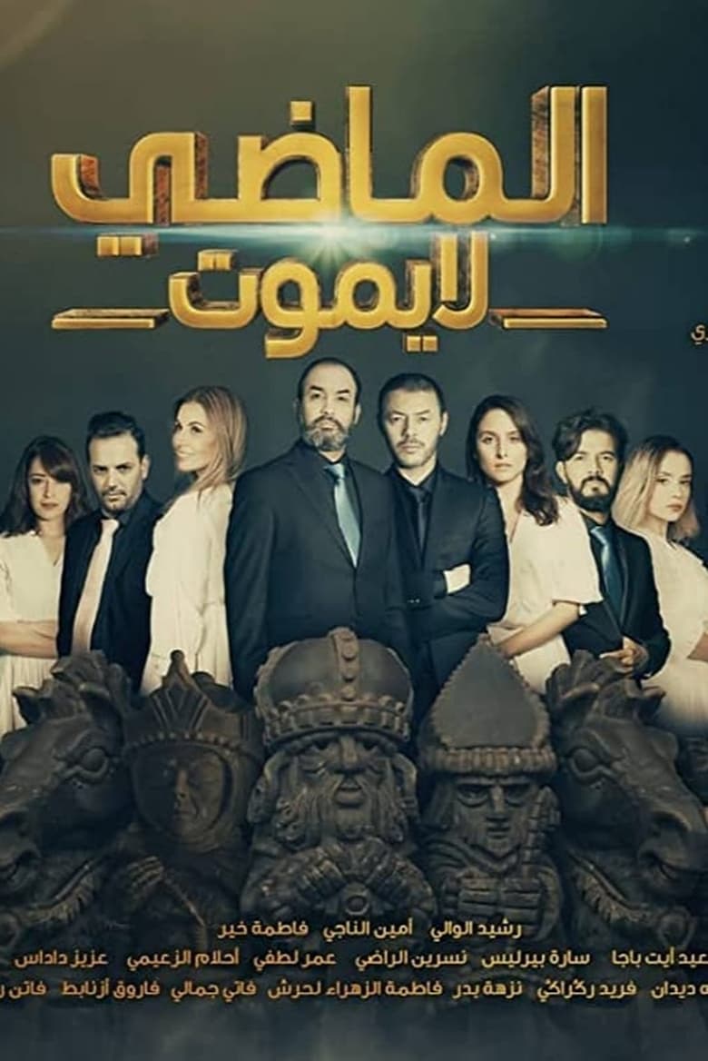 Poster of Al Madi La Yamout