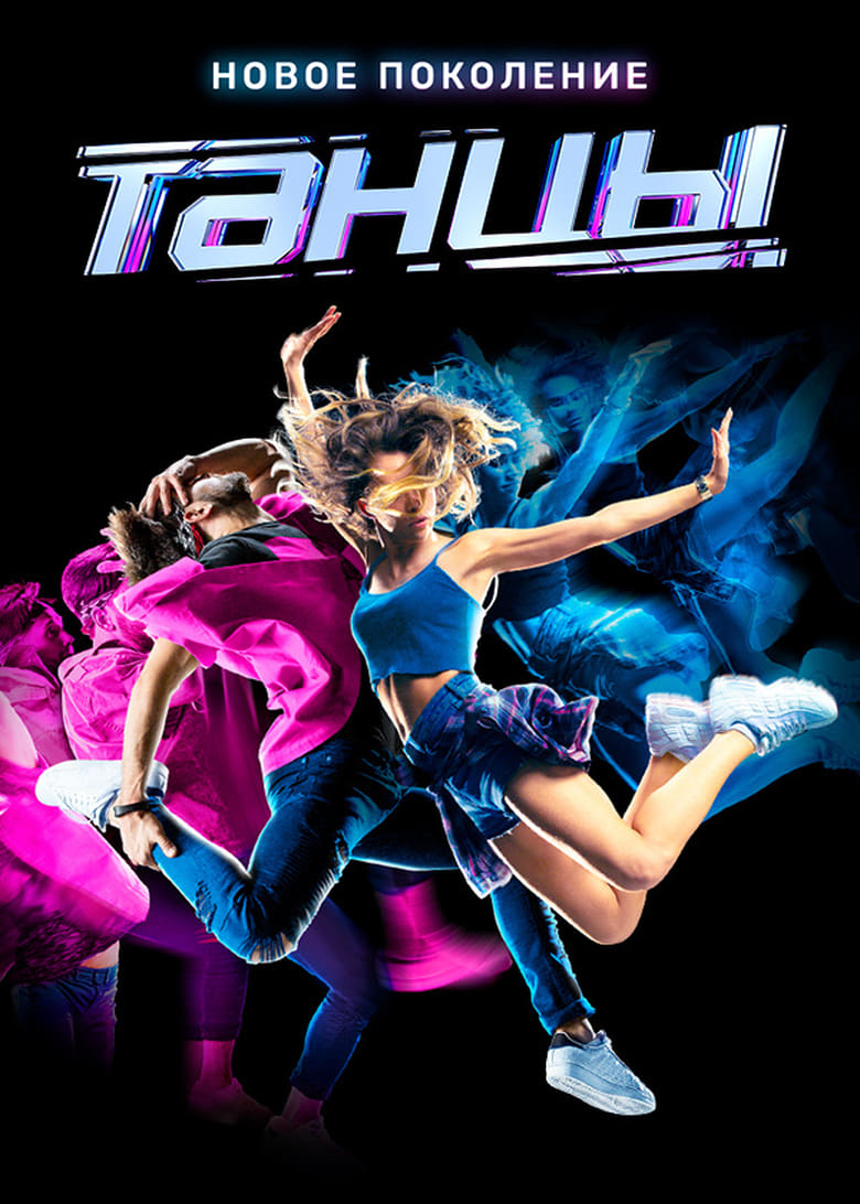 Poster of Episodes in Dances - Season 6 - Season 6