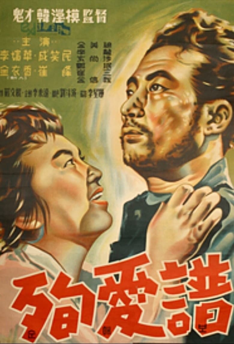 Poster of The Pure Love