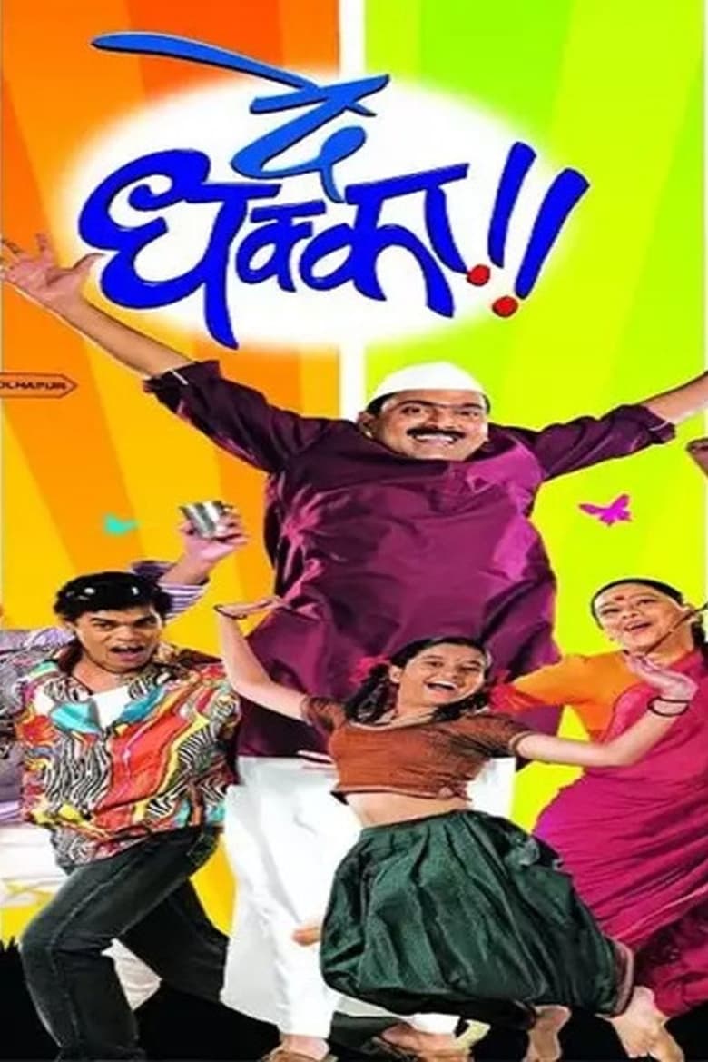 Poster of De Dhakka