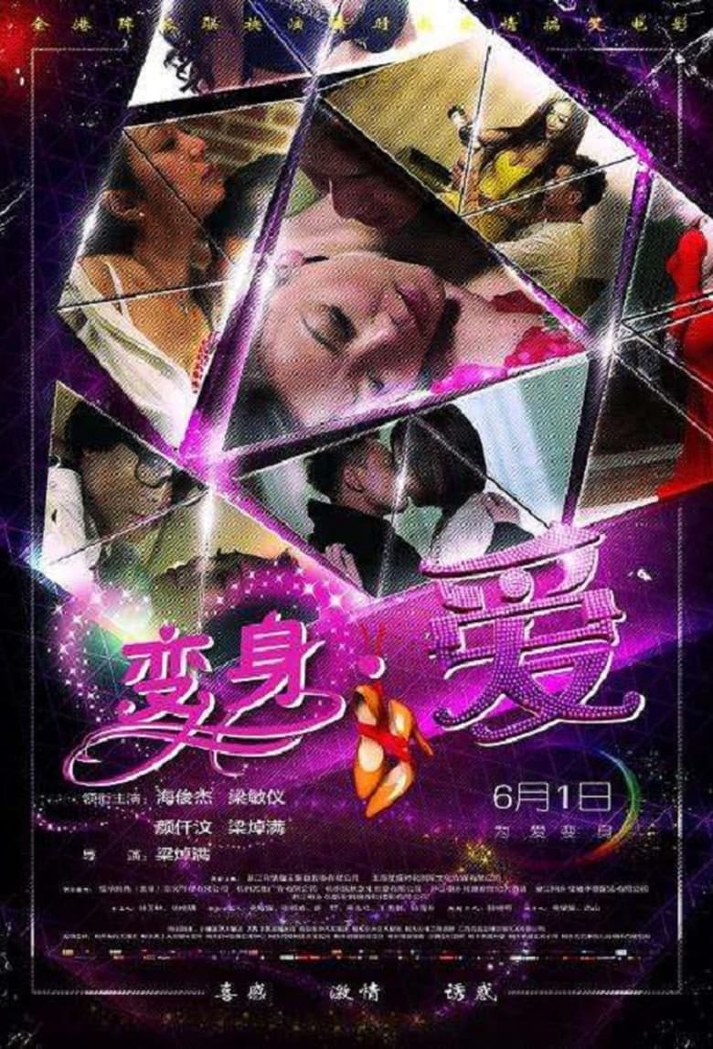 Poster of Bian Shen Ai