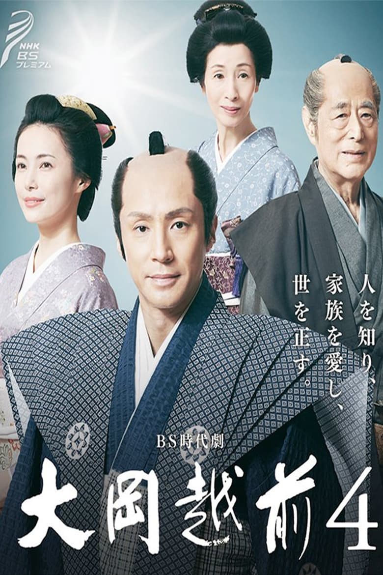 Poster of Episodes in Ooka Echizen - Ooka Echizen 4 - Ooka Echizen 4