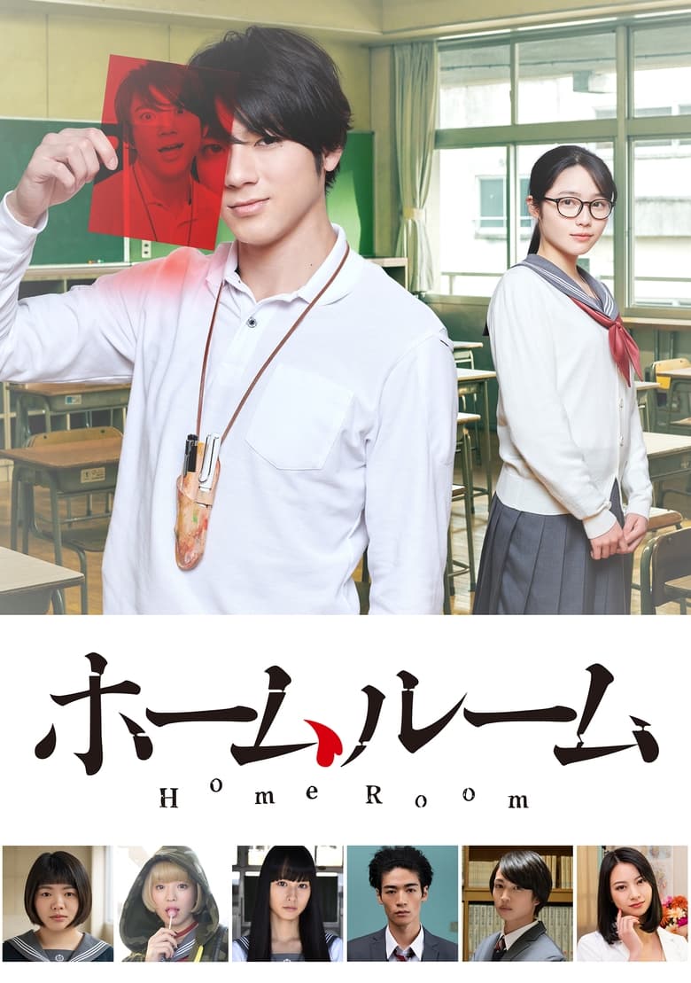 Poster of Homeroom