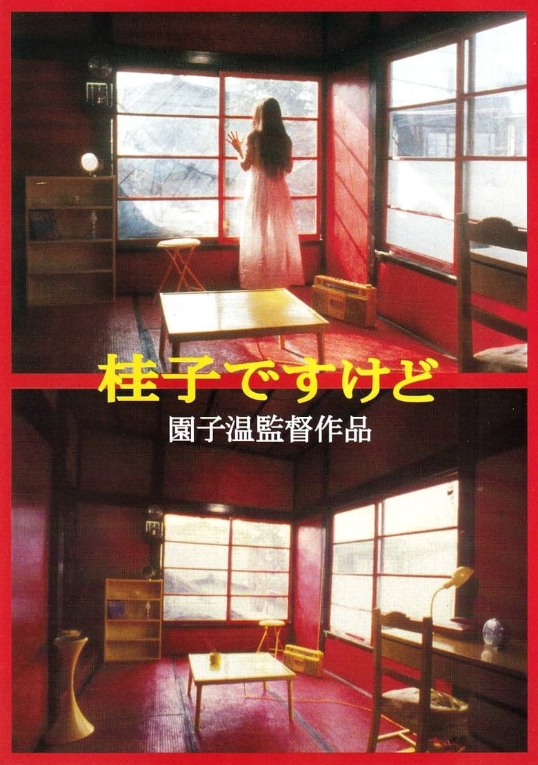 Poster of I Am Keiko