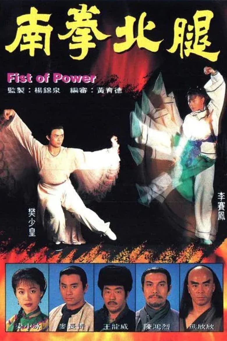 Poster of Episodes in Fist Of Power - Season 1 - Season 1