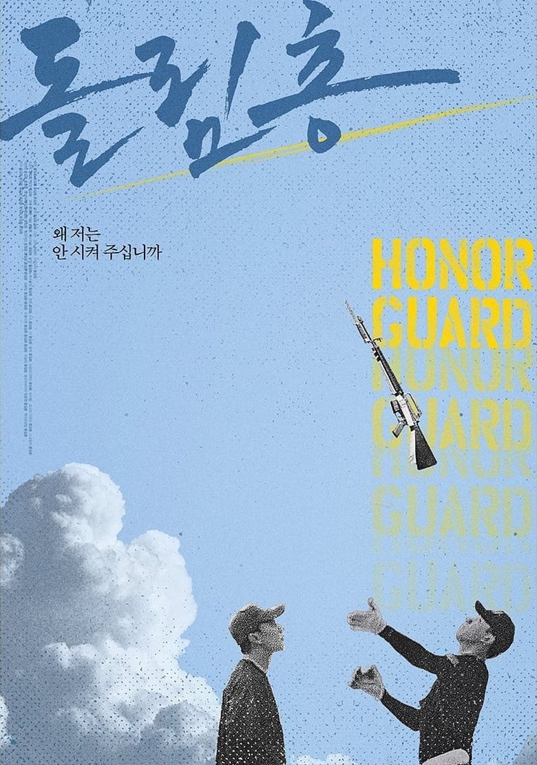 Poster of Honor Guard