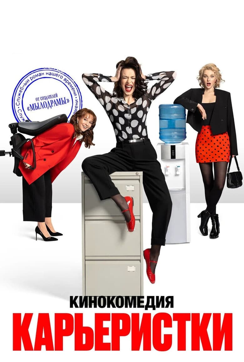 Poster of Cast and Crew in Career Women - Season 1 - Episode 7 - Episode 7