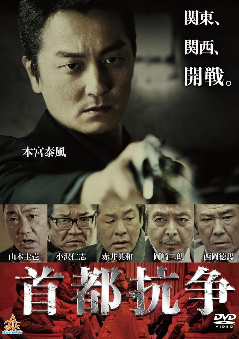 Poster of Capital Conflict