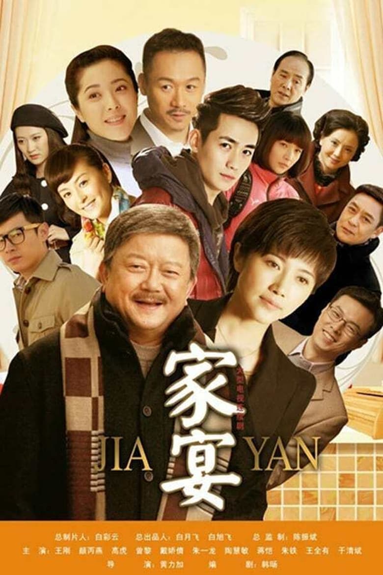 Poster of Episodes in Jia Yan - Season 1 - Season 1