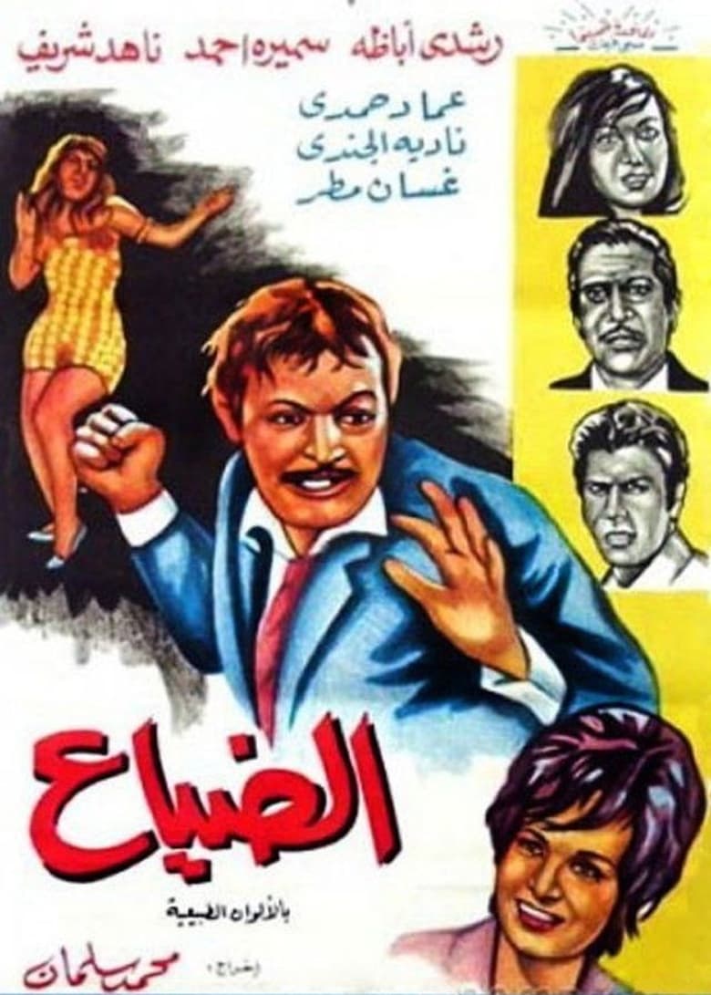 Poster of Aldiyae