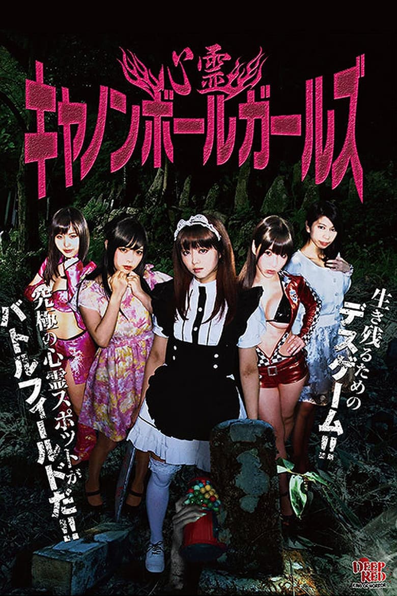 Poster of Spirit Cannonball Girls