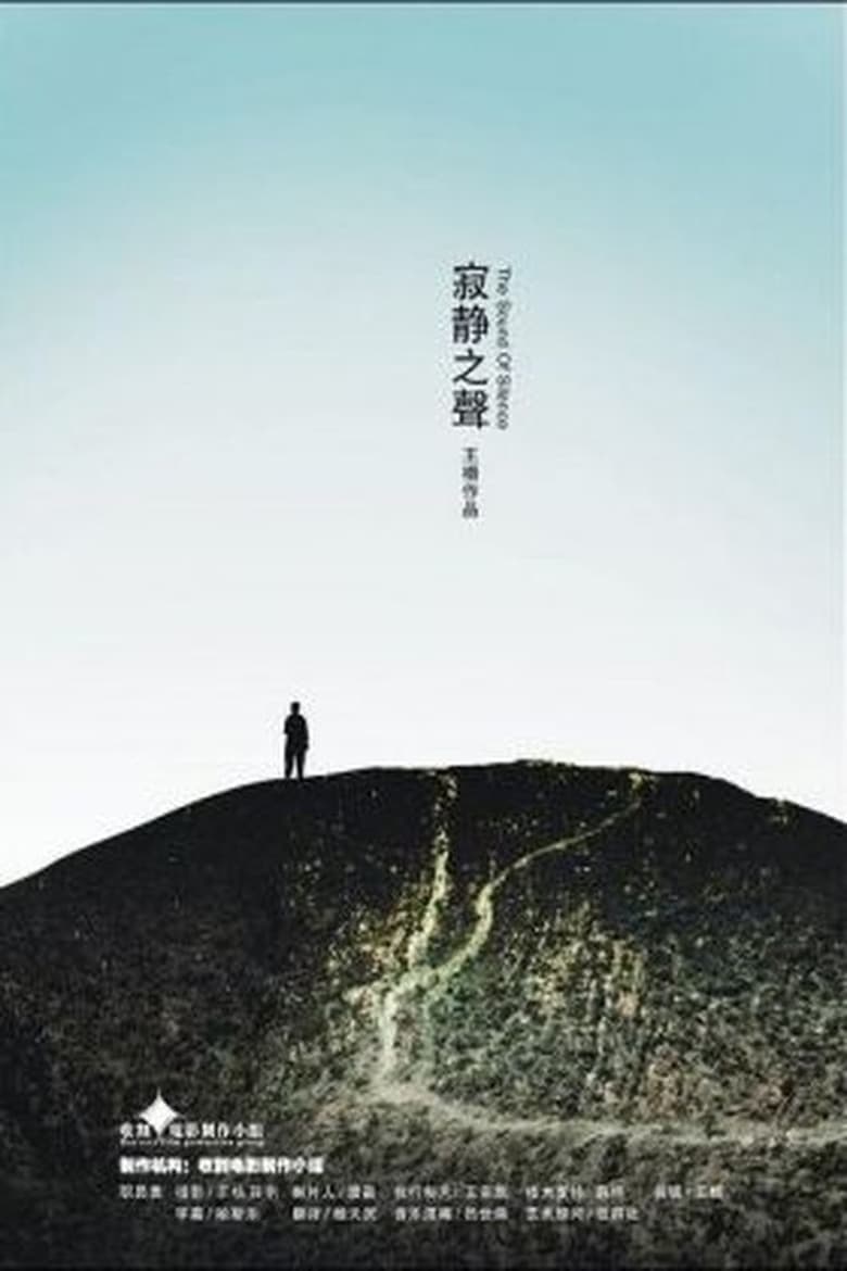 Poster of The Sound of Silence