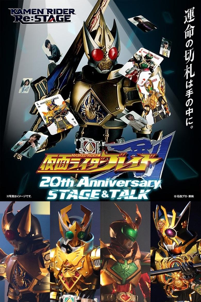 Poster of Kamen Rider Blade 20th Anniversary STAGE&TALK