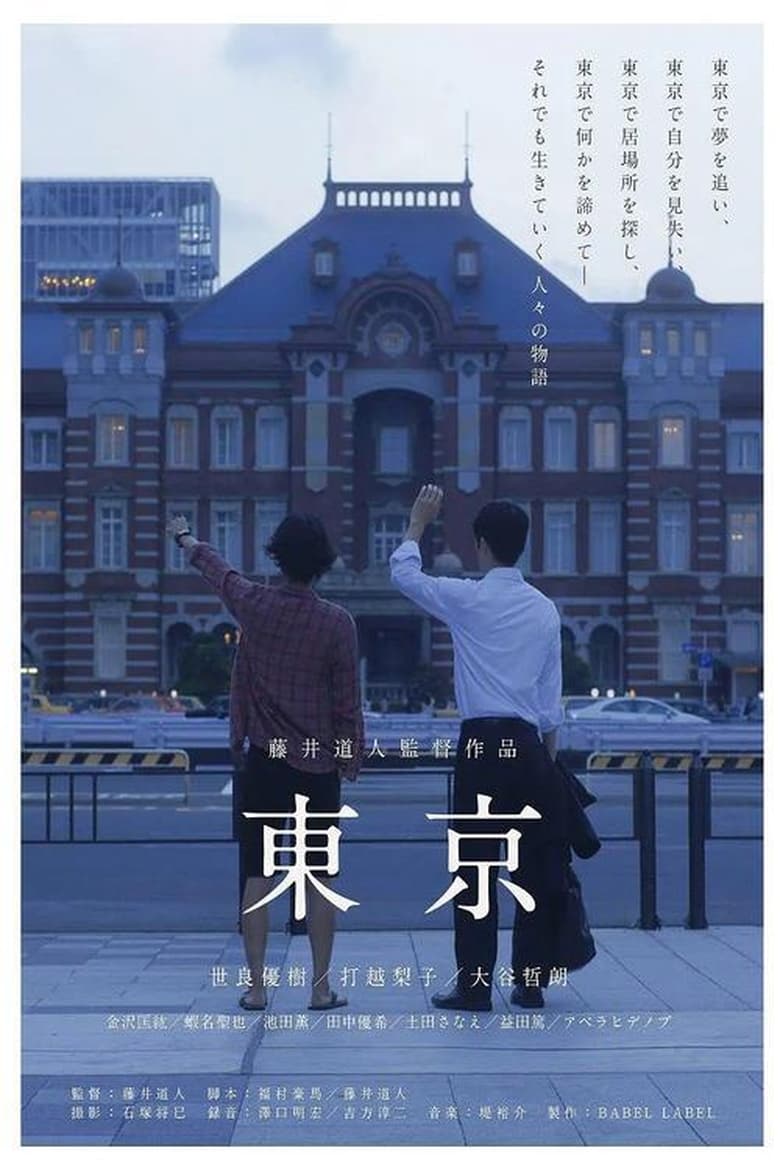 Poster of Tokyo