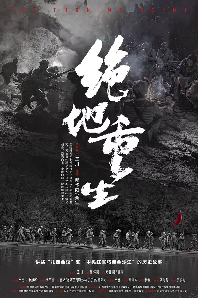 Poster of 绝地重生