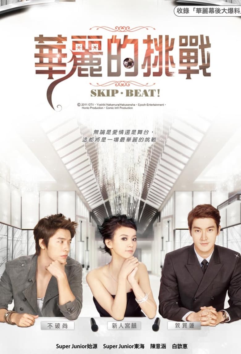 Poster of Episodes in Skip Beat! - Season 1 - Season 1