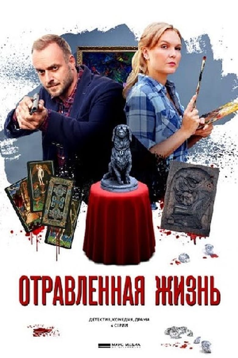 Poster of Episodes in Детективы Анны Малышевой - Season 7 - Season 7