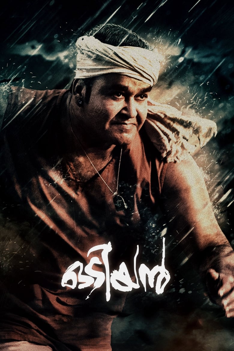 Poster of Odiyan