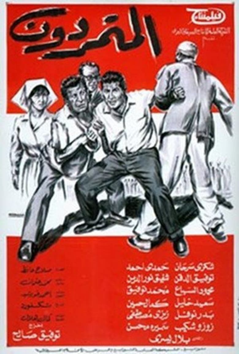 Poster of The Rebels