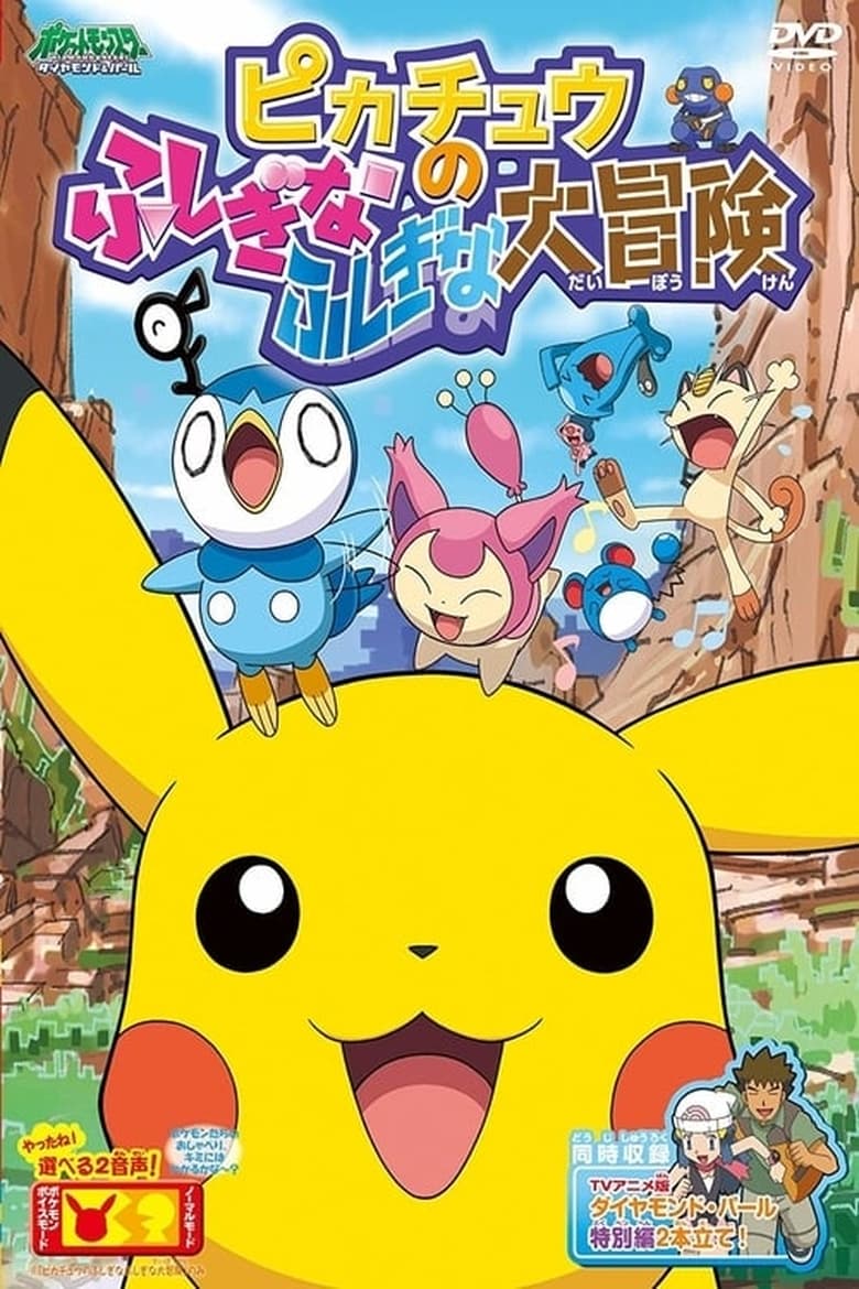 Poster of Pikachu's Big Mysterious Adventure