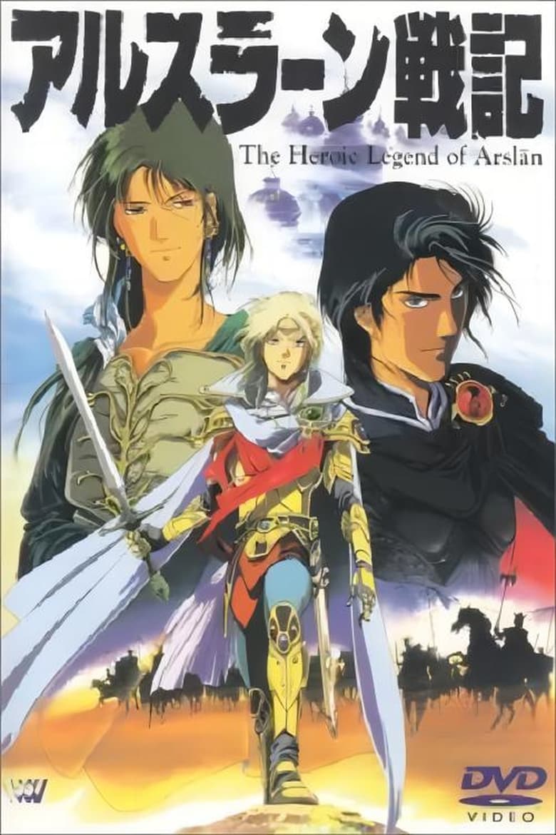 Poster of The Heroic Legend of Arslan