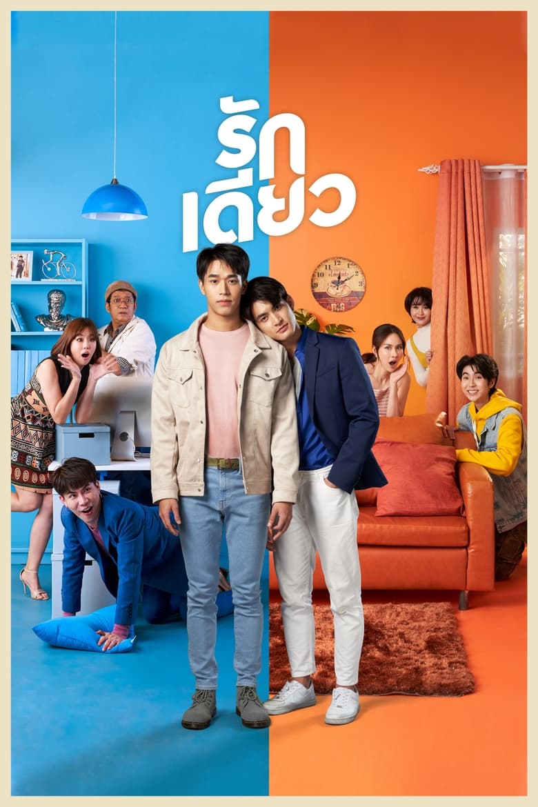 Poster of Rak Diao - Season 1 - Episode 8 - Jealous Chihuahua