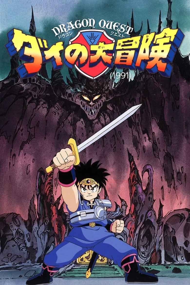 Poster of Episodes in Dragon Quest  The Adventure Of Dai - Season 1 - Season 1