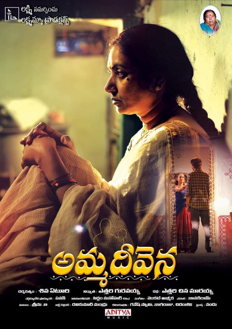 Poster of Amma Deevena