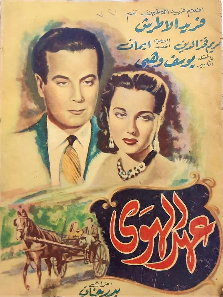 Poster of Pledge of Love