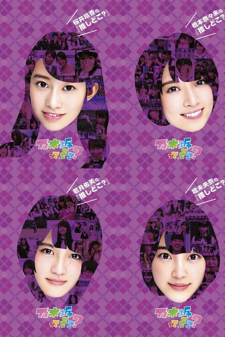 Poster of Nogizakatte, Doko?