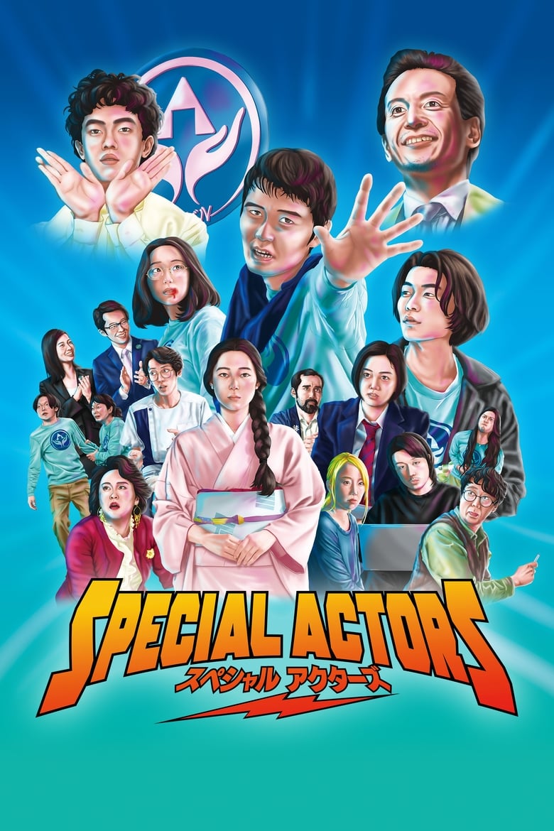 Poster of Special Actors